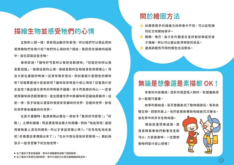  1日10分の創意畫畫小能手：照著畫就OK！日本人氣插畫家KAMO獨家繪製，一起創作你的夢想動物園！